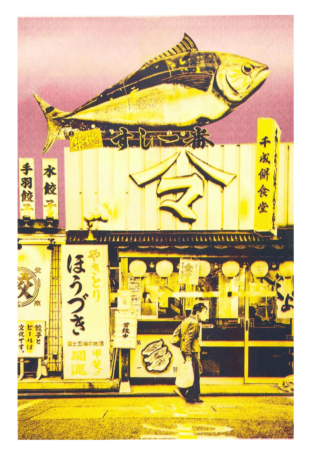 Japanese risograph art print of a red and yellow fish storefront scene by PTRVRKD, A3 limited edition wall art, vibrant neon Japanese street illustration, modern Japan-inspired risograph poster for home decor, contemporary Asian urban artwork Netherlands artist.